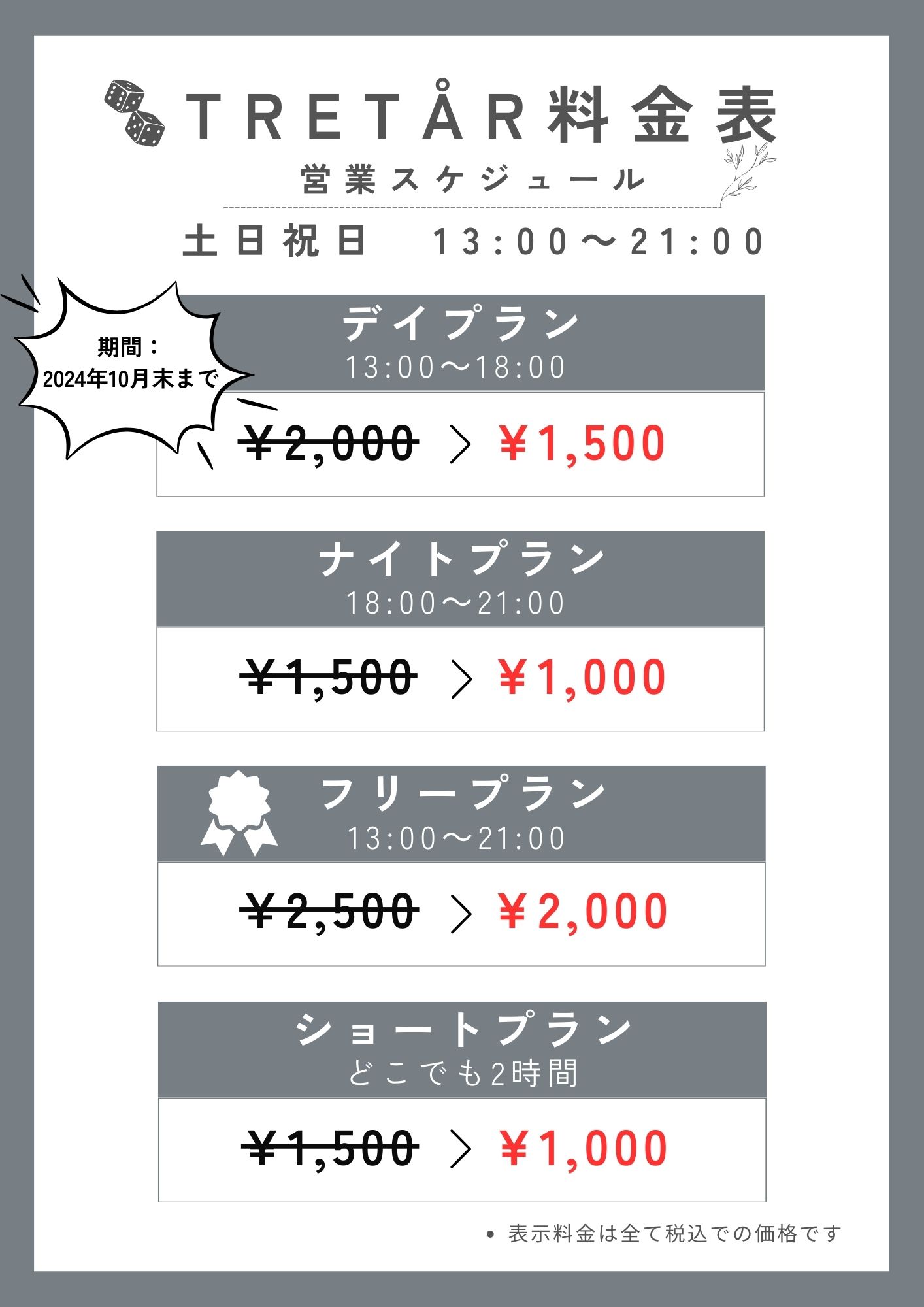 [終了しました] 新規OPEN記念！全プラン割引セール開催！